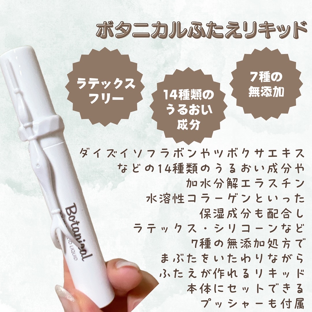 ボタニカルふたえリキッド/STYLE+NOBLE/二重まぶた用アイテムを使ったクチコミ（2枚目）