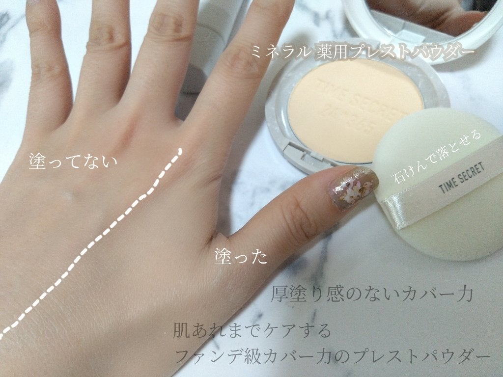 ミネラル 薬用プライマーベース/TIME SECRET/化粧下地を使ったクチコミ(3枚目)