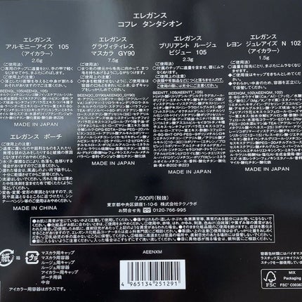 コフレ タンタシオン/Elégance/メイクアップキットを使ったクチコミ(5枚目)