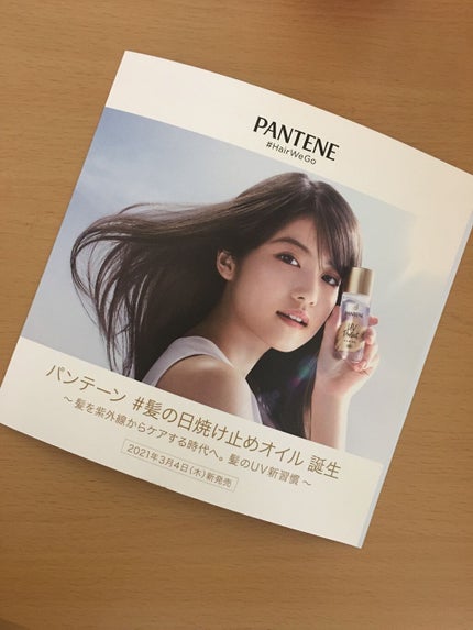 UVカット ヘアオイル/パンテーン/ヘアオイルを使ったクチコミ(2枚目)