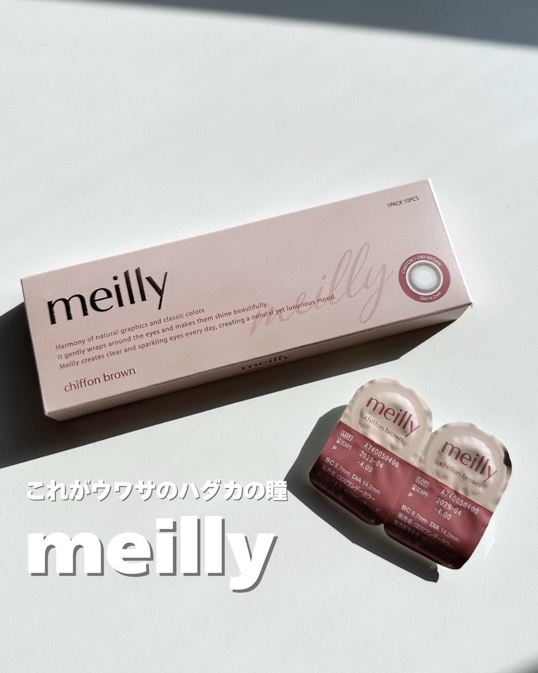 chiffon/meilly/ワンデー(1DAY)カラコンを使ったクチコミ(1枚目)