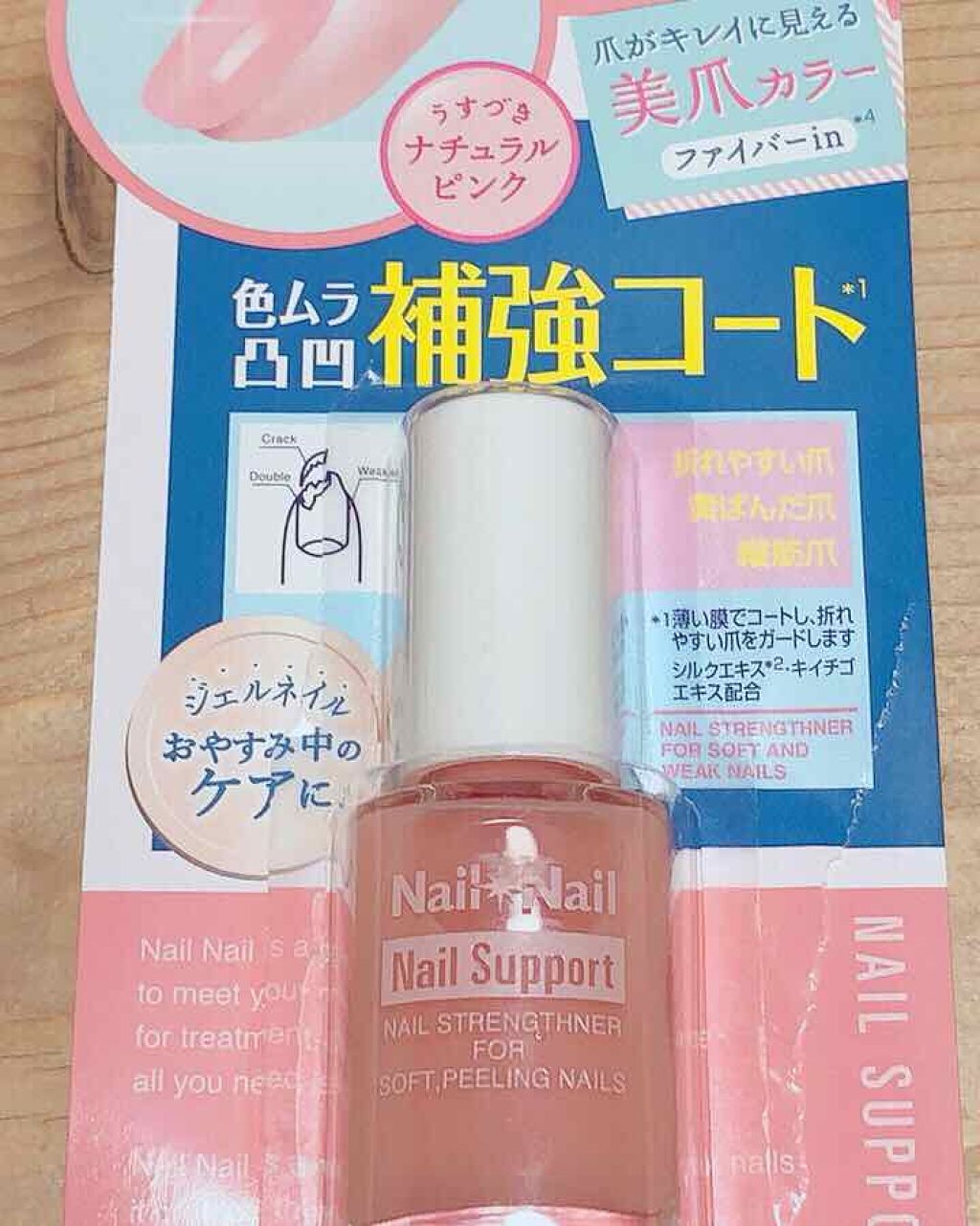 ネイルサポート ピンク/ネイルネイル/ネイルベースコートを使ったクチコミ（2枚目）