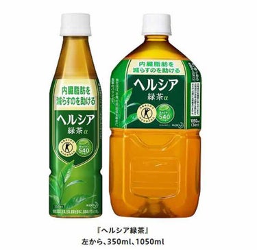 花王 ヘルシア緑茶aのクチコミ「初投稿失礼します☺︎

現役JKの🍋です！これから色々載せていくつもりなので良かったらみてって.....」（1枚目）