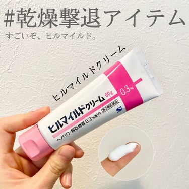 ヒルマイルドクリーム(医薬品)/健栄製薬/その他を使ったクチコミ（1枚目）