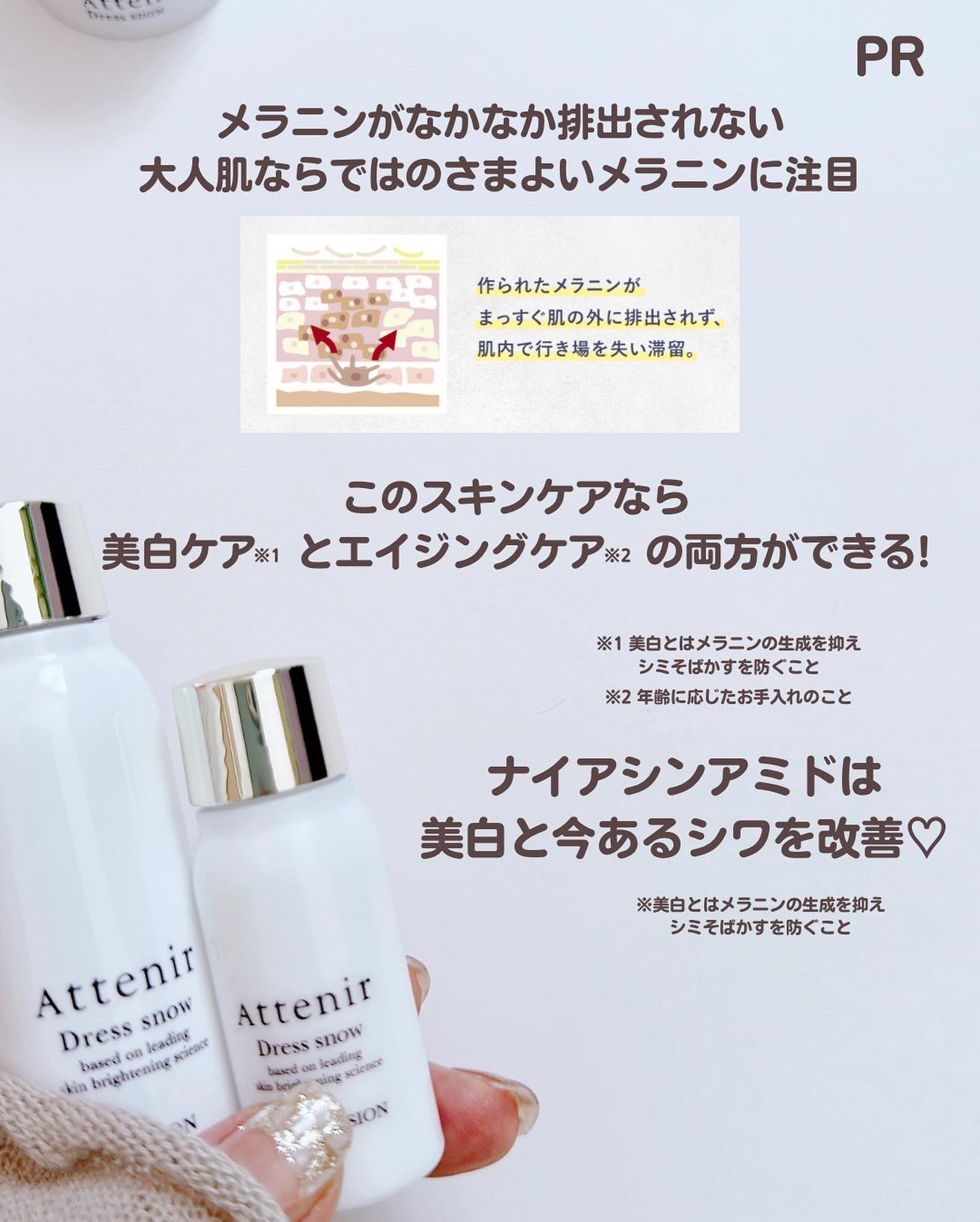 ドレススノー 2週間セット/アテニア/スキンケアキットを使ったクチコミ(5枚目)