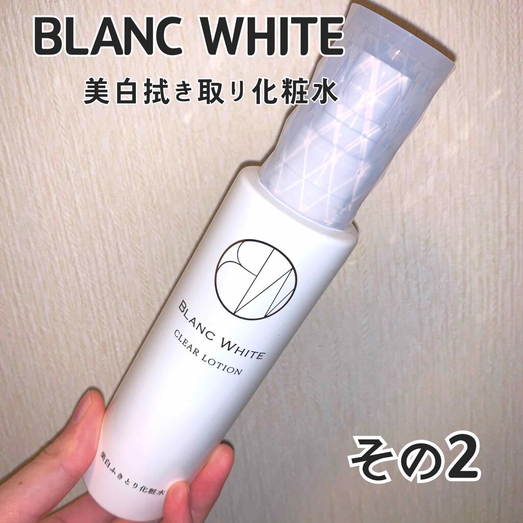 【試してみた】ブランホワイトホワイトニングローションリッチ ...