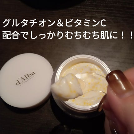 ビタトーニングカプセルクリーム/ダルバ/フェイスクリームを使ったクチコミ(3枚目)