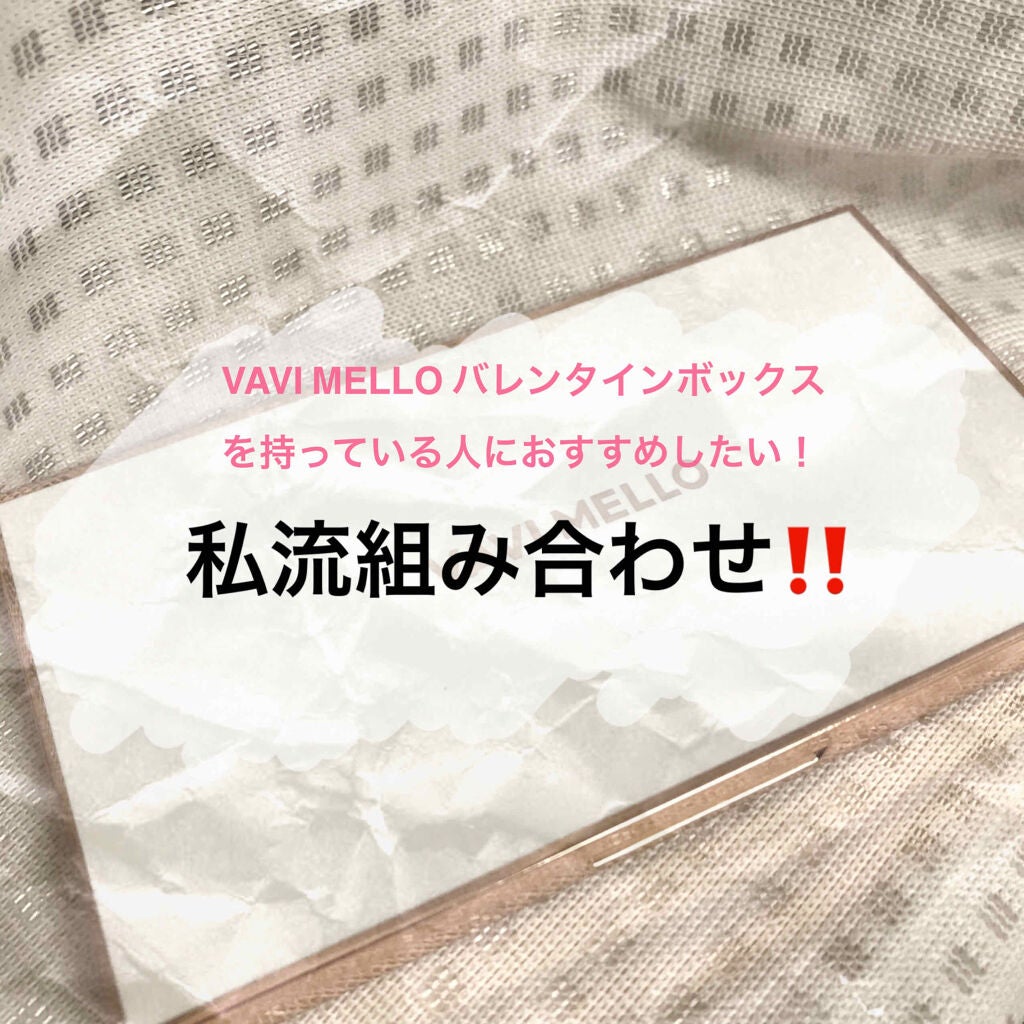 バレンタインボックス/VAVI MELLO/アイシャドウパレットを使ったクチコミ(1枚目)