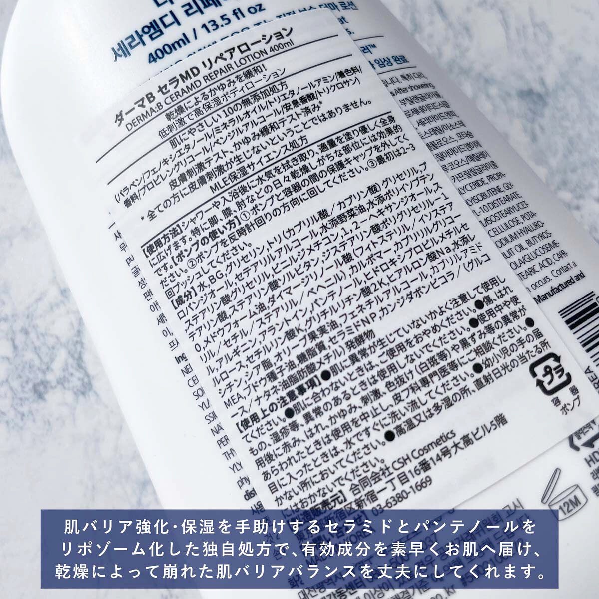 セラMD リペアローション/Derma:B/ボディローションを使ったクチコミ(6枚目)