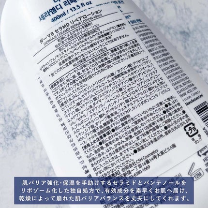 セラMD リペアローション/Derma:B/ボディローションを使ったクチコミ(6枚目)