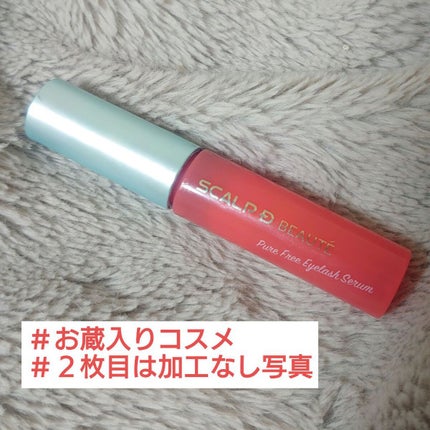 スカルプD ボーテ ピュアフリーアイラッシュセラム/アンファー(スカルプD)/まつげ美容液を使ったクチコミ(1枚目)