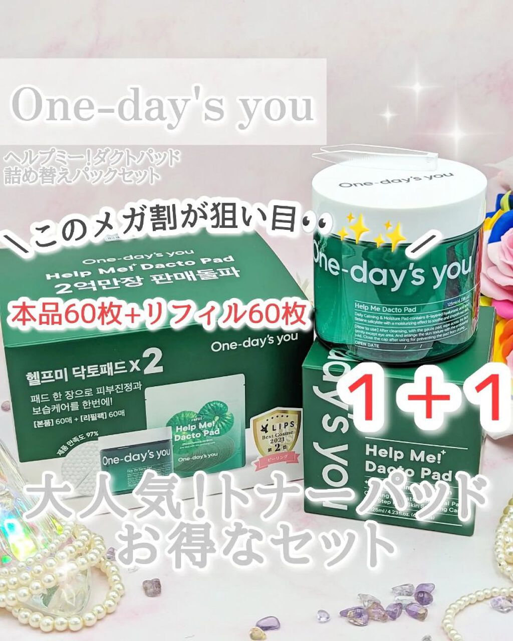 ヘルプミー! ダクトパッド/One-day's you/トナーパッドを使ったクチコミ（1枚目）