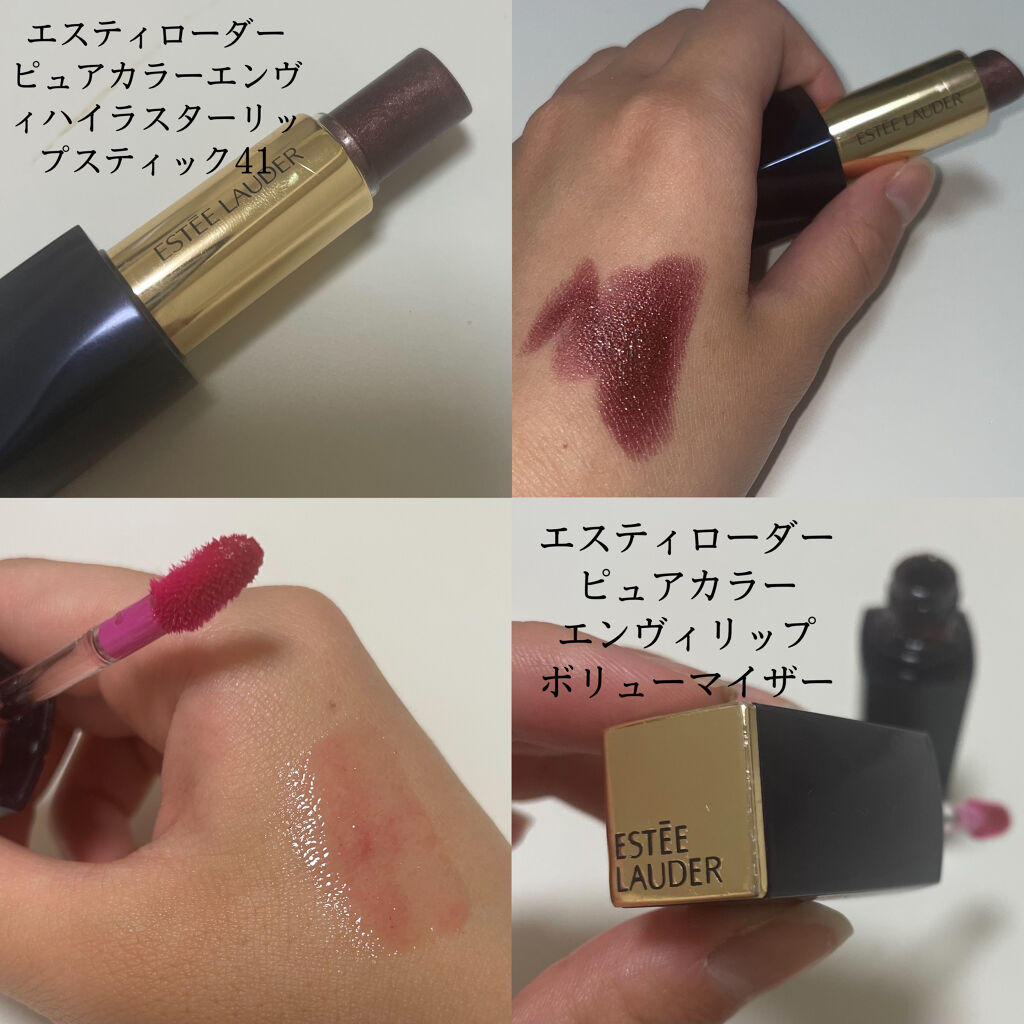 ピュア カラー エンヴィ リップ ボリューマイザー N/ESTEE LAUDER/リップ美容液を使ったクチコミ（3枚目）