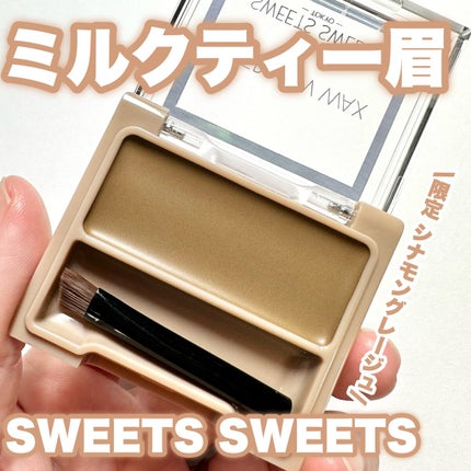 アイブロウワックス/スウィーツ スウィーツ/その他アイブロウを使ったクチコミ(1枚目)