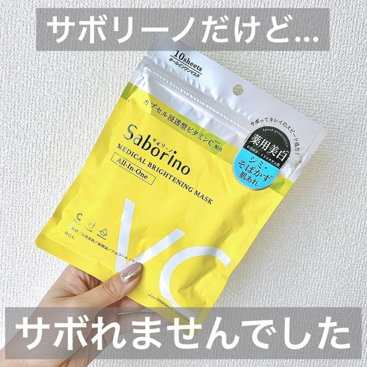 薬用 ひたっとマスク/サボリーノ/シートマスク・パックを使ったクチコミ(1枚目)