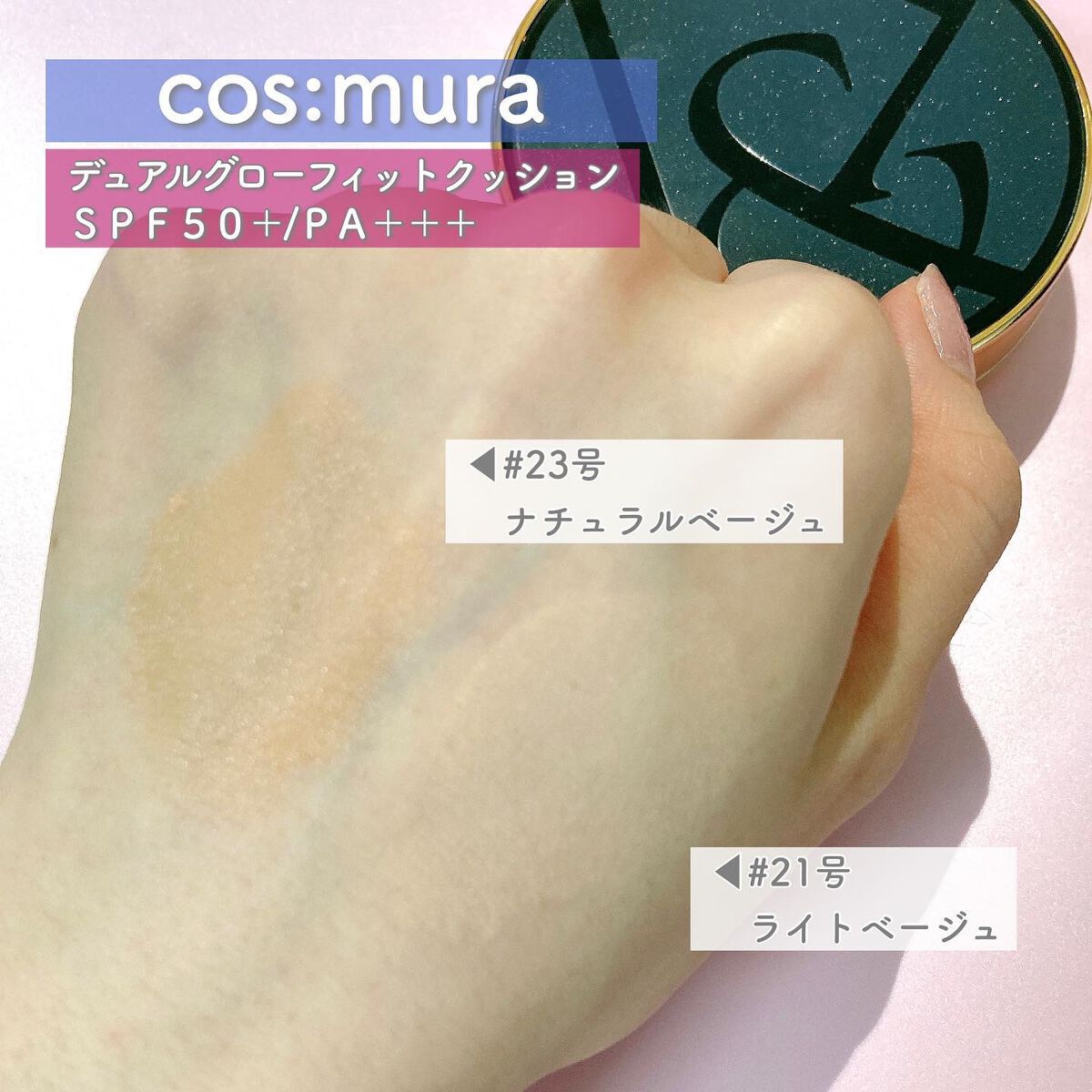 デュアルグローフィットクッション/cos:mura/クッションファンデーションを使ったクチコミ(7枚目)