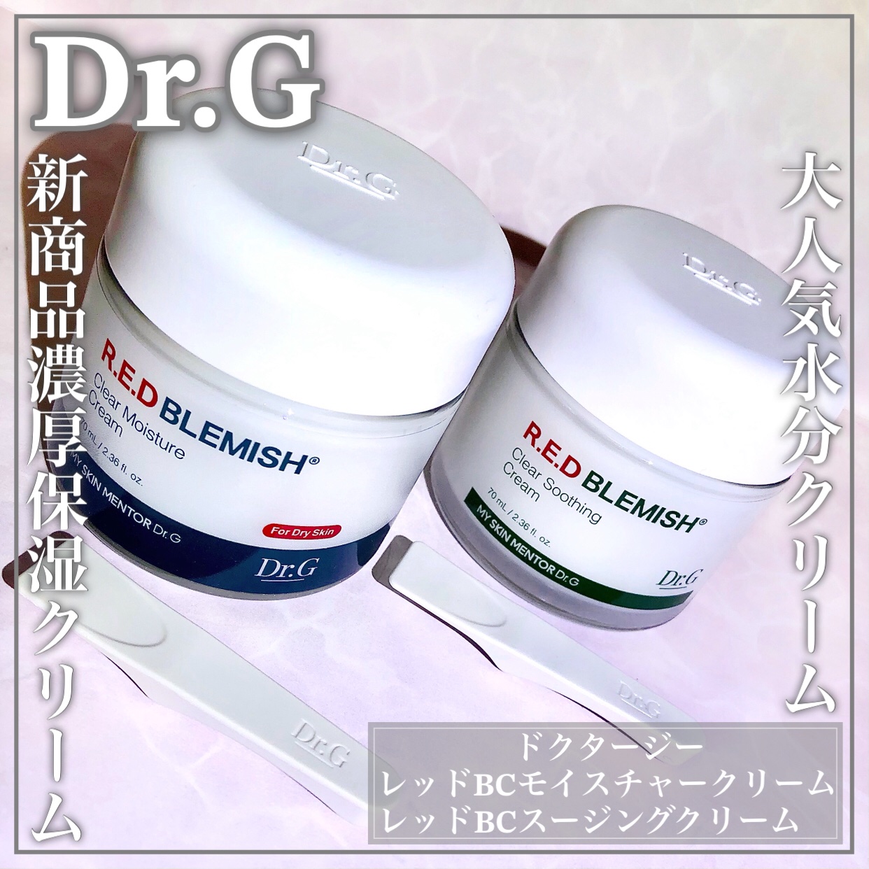レッドブレミッシュ クリアスージングクリーム/Dr.G/フェイスクリームを使ったクチコミ（1枚目）