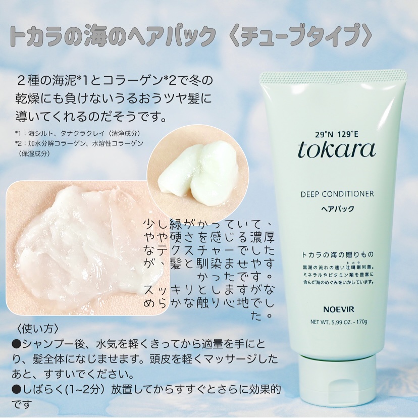 トカラの海のヘアパック/ノエビア/ヘアマスク・ヘアパックを使ったクチコミ（2枚目）