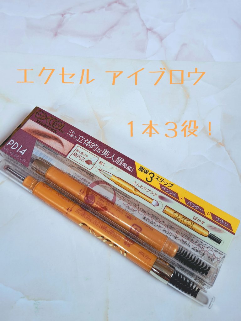パウダー＆ペンシル　アイブロウＥＸ/excel/アイブロウペンシルを使ったクチコミ（1枚目）
