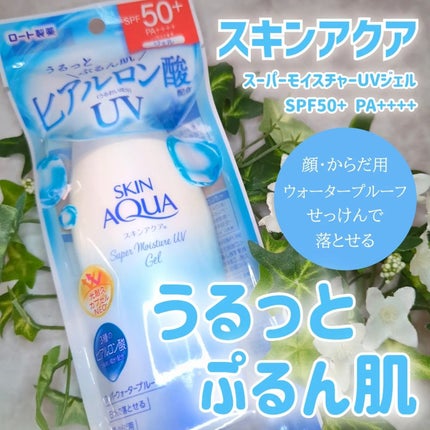 スキンアクア スーパーモイスチャージェル/スキンアクア/日焼け止めジェルを使ったクチコミ(1枚目)