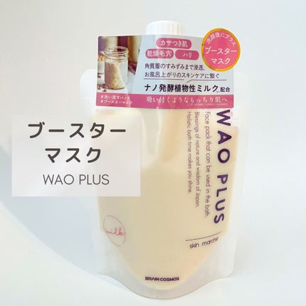 skinmarche WAOPLUS プラントベースミルクブースターマスク/ブレーンコスモス/洗い流すパック・マスクを使ったクチコミ(1枚目)
