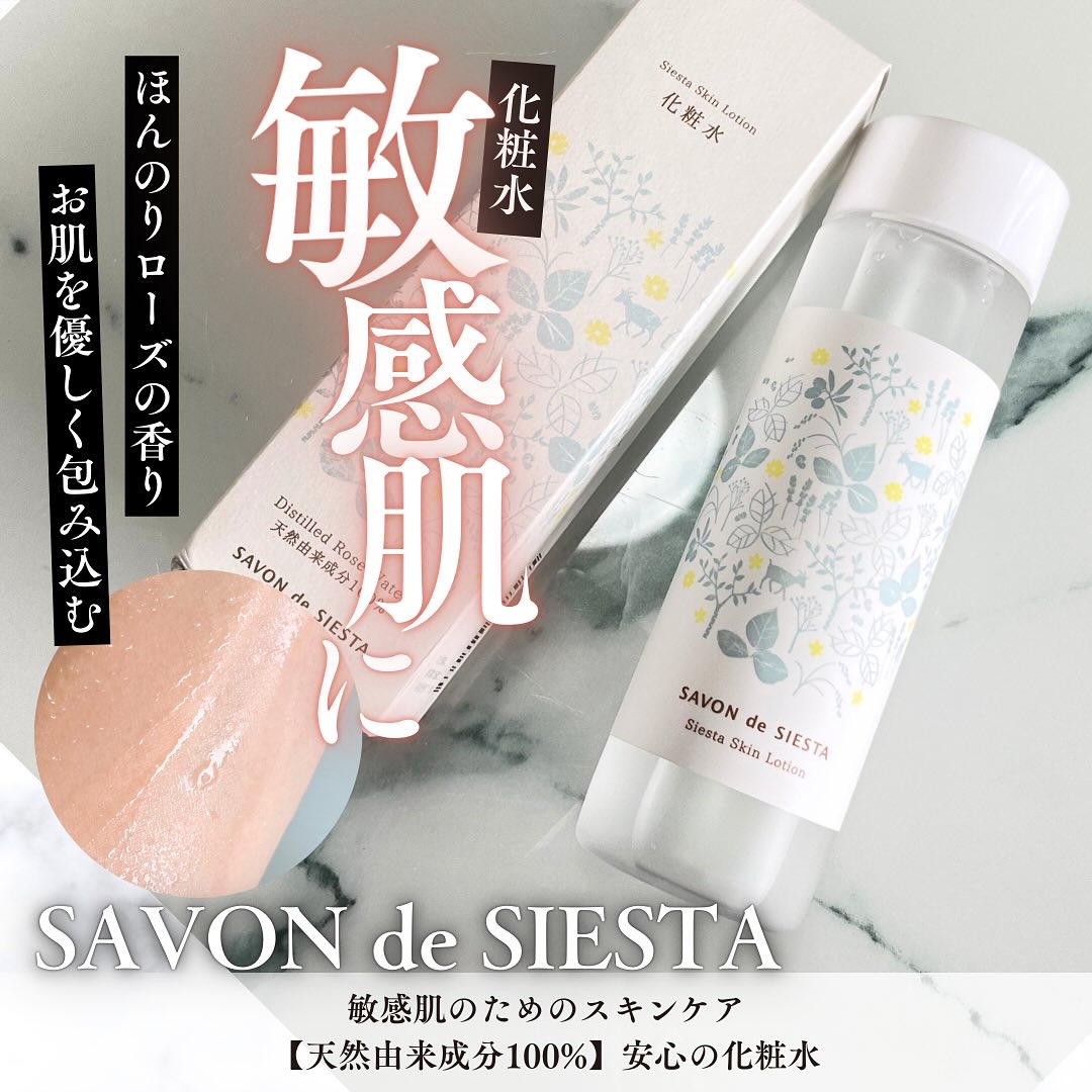 シエスタ スキンローション/SAVON de SIESTA/化粧水を使ったクチコミ（1枚目）