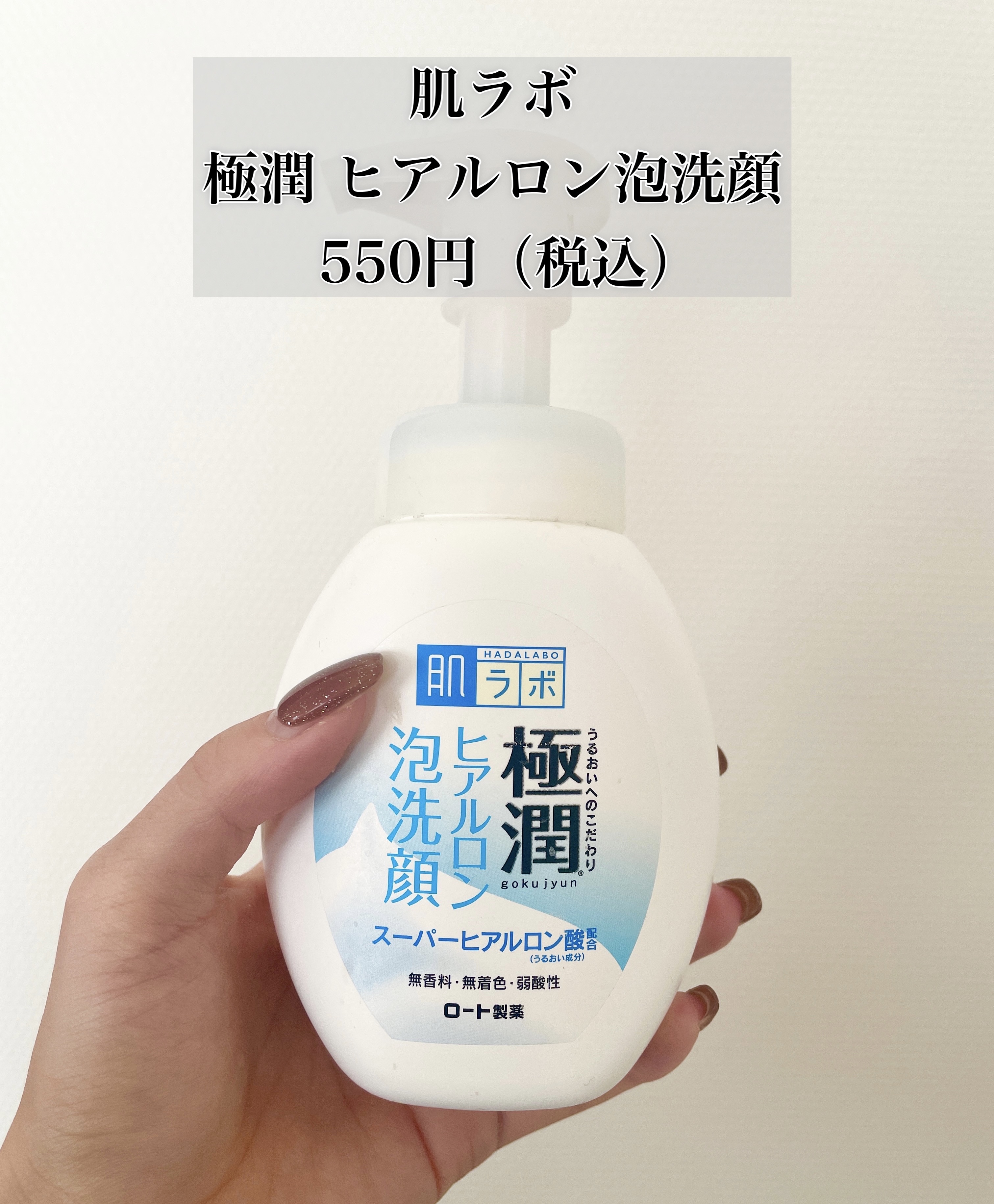 極潤 ヒアルロン泡洗顔/肌ラボ/泡洗顔を使ったクチコミ（2枚目）