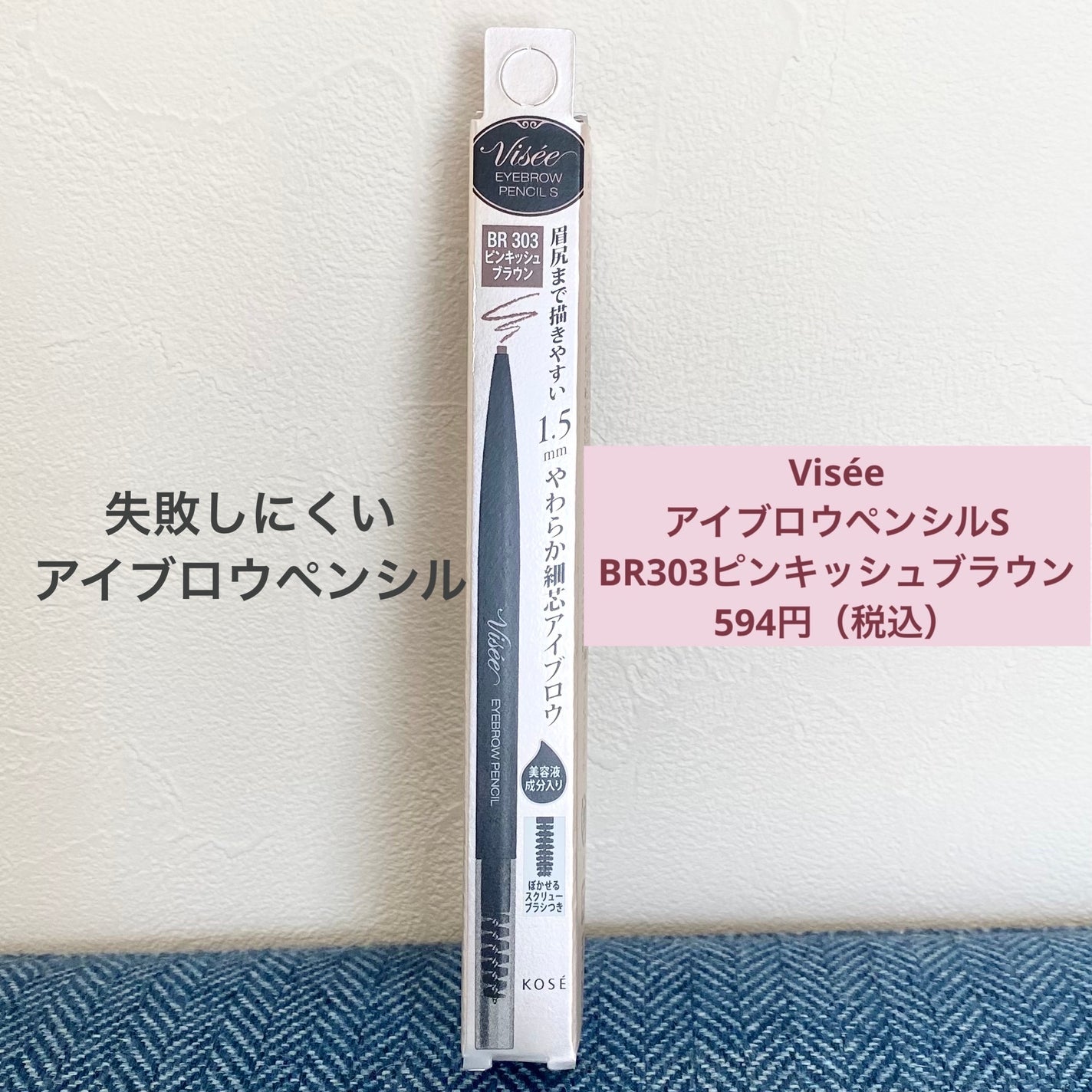 リシェ アイブロウペンシルS/Visée/アイブロウペンシルを使ったクチコミ(1枚目)
