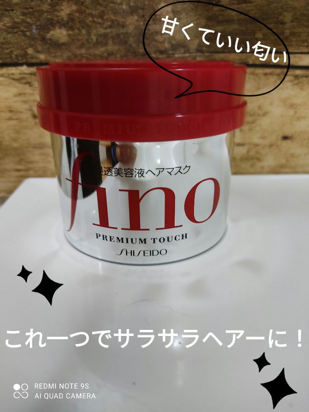 フィーノ　プレミアムタッチ　濃厚美容液ヘアマスク/フィーノ/ヘアマスク・ヘアパックを使ったクチコミ（1枚目）