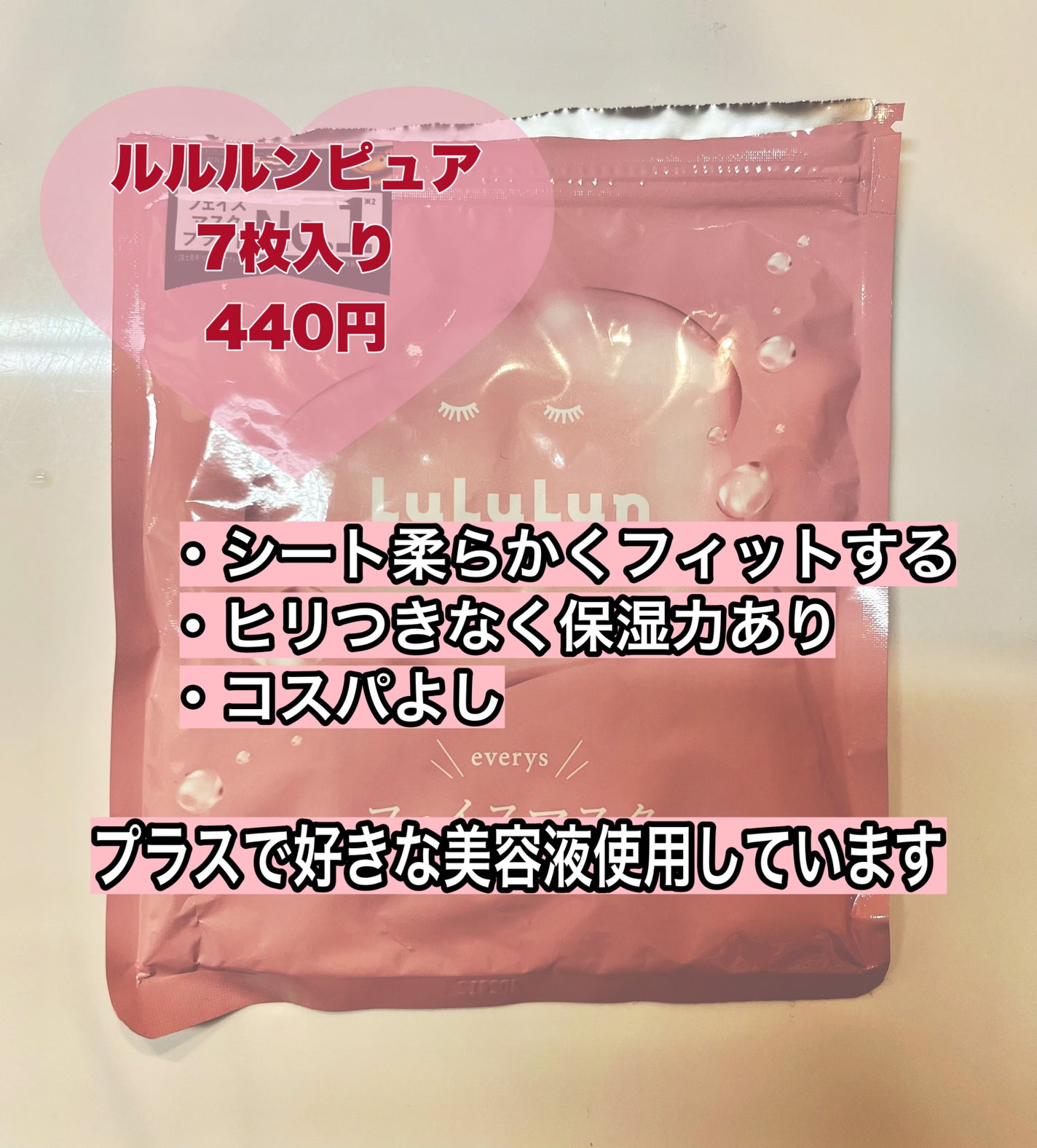 ルルルンピュア エブリーズ/ルルルン/シートマスク・パックを使ったクチコミ(2枚目)