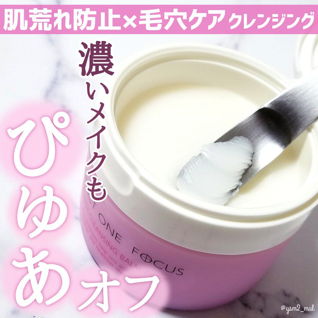 パーフェクトワンフォーカス スムースクレンジングバーム ピュア/PERFECT ONE  FOCUS/クレンジングバームを使ったクチコミ（1枚目）