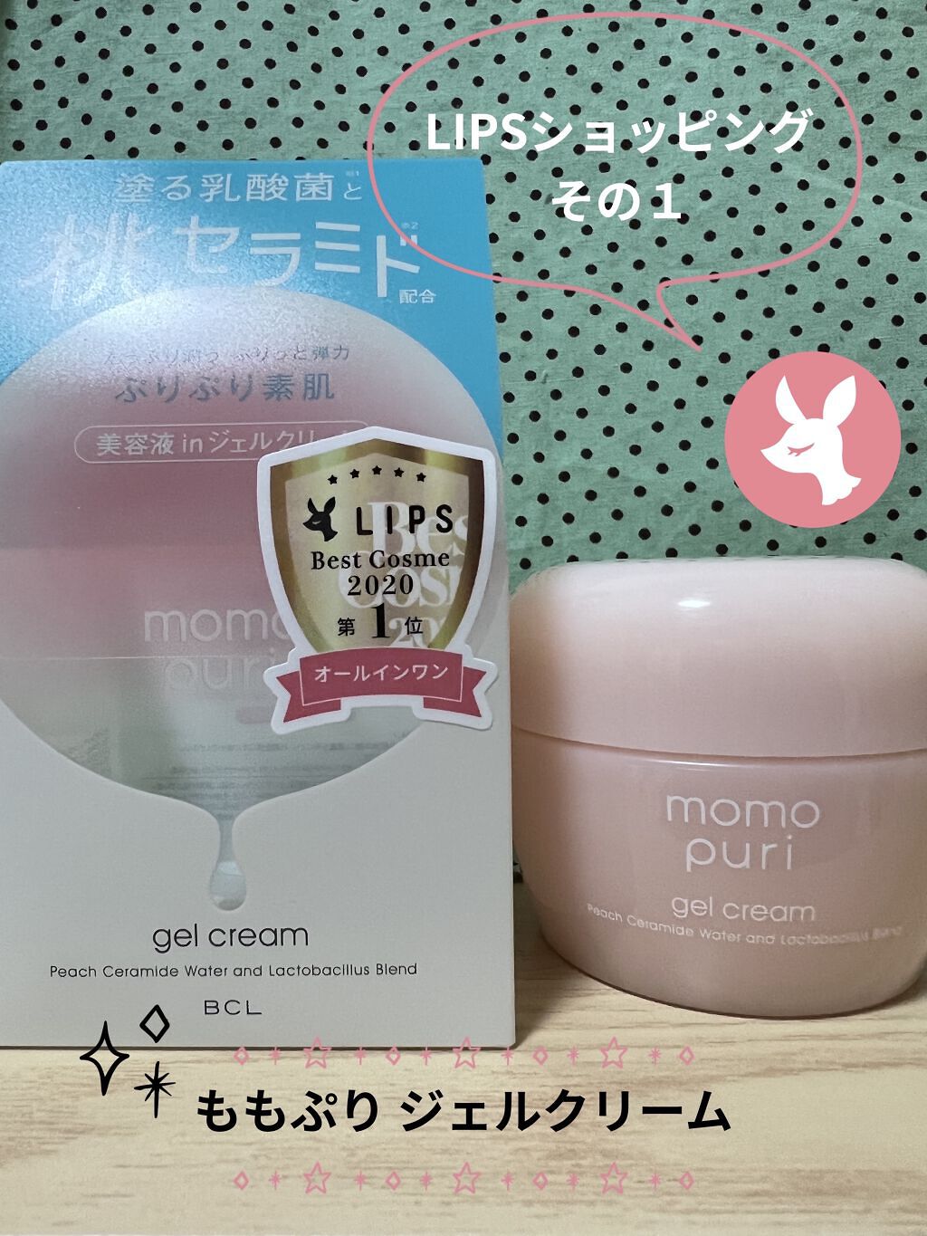 潤いジェルクリーム/ももぷり/オールインワン化粧品を使ったクチコミ（1枚目）