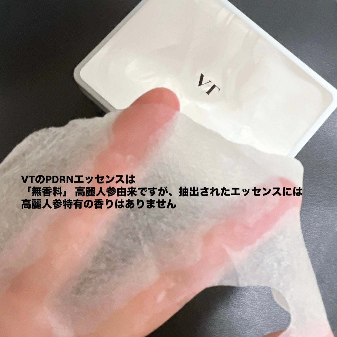 PDRN+ デイリーマスク/VT/シートマスク・パックを使ったクチコミ(5枚目)