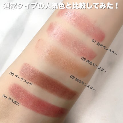 リップモンスター クリアトーン/KATE/口紅を使ったクチコミ(5枚目)