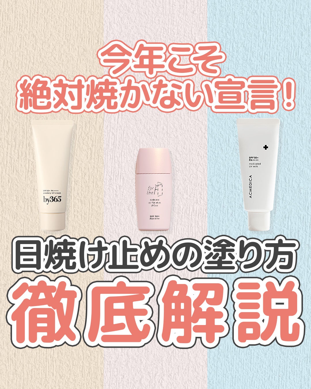 アクメディカ 薬用 UVミルク/ナリスアップ/日焼け止めミルクを使ったクチコミ(1枚目)