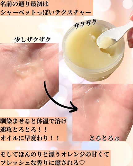 オレンジクレンジングシャーベット/AROMATICA/クレンジングバームを使ったクチコミ(3枚目)