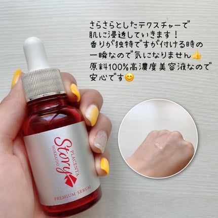 ストーリープレミアムセラム/PLACENTA Story/美容サプリメントを使ったクチコミ(3枚目)