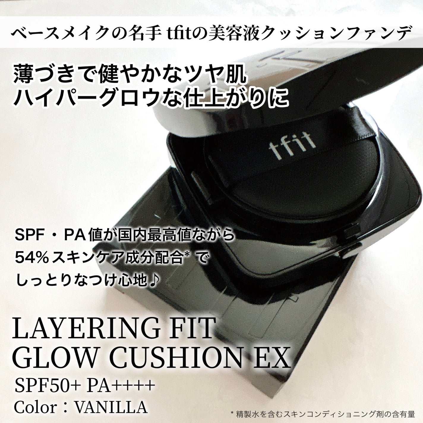 レイヤリングフィット グロークッションEX/TFIT/クッションファンデーションを使ったクチコミ(2枚目)