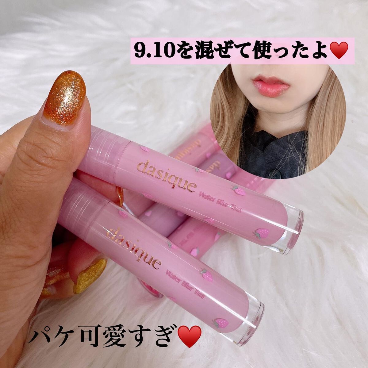 ウォーターブラーティント/dasique/リップティントを使ったクチコミ(7枚目)