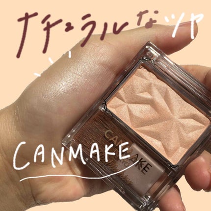 ハイライター/キャンメイク/パウダーハイライトを使ったクチコミ(1枚目)