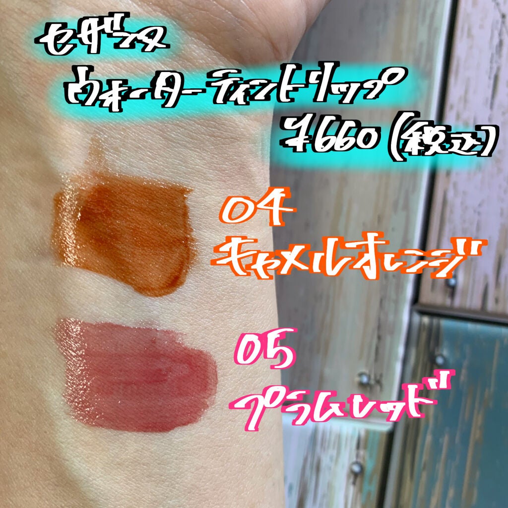 ウォータリーティントリップ/CEZANNE/リップティントを使ったクチコミ(2枚目)