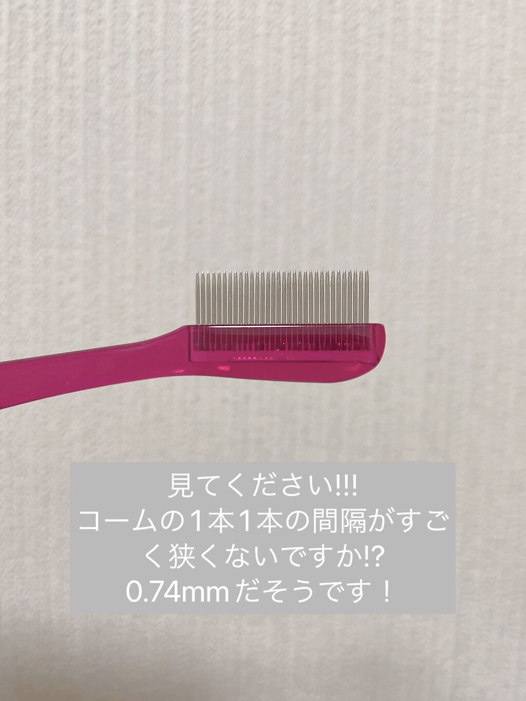 マスカラコーム メタルN(ナチュラル)/チャスティ/その他化粧小物を使ったクチコミ(4枚目)