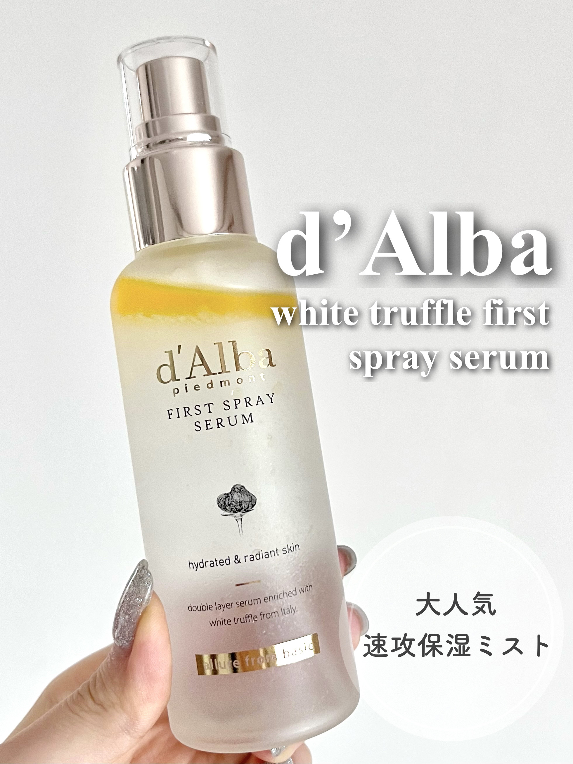 ダルバ ホワイトトリュフファーストスプレーセラム/ダルバ/ミスト状化粧水を使ったクチコミ（1枚目）