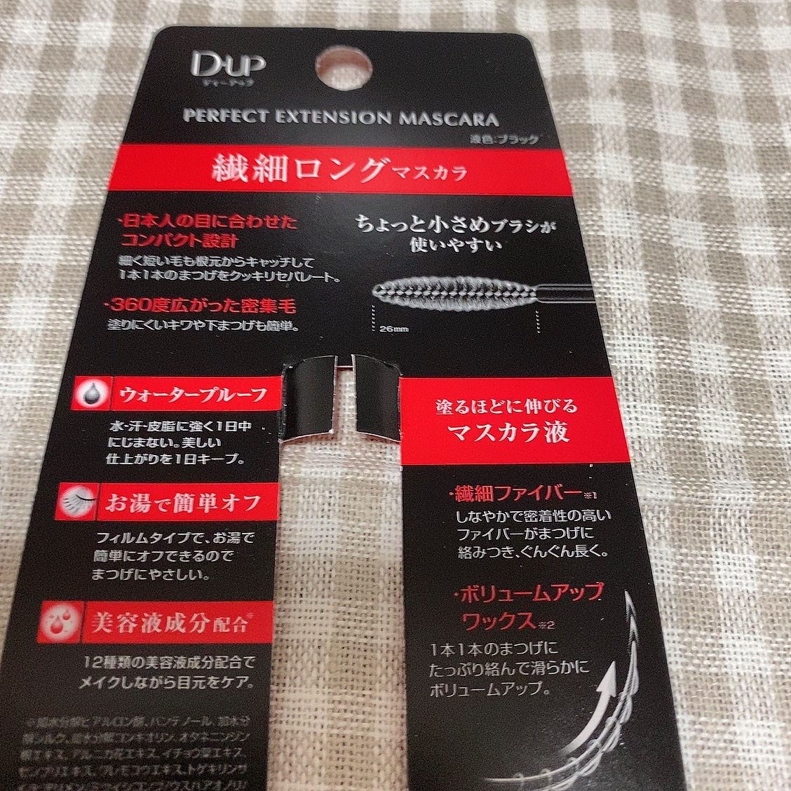 パーフェクトエクステンション マスカラ 漆黒ブラック/D-UP/マスカラを使ったクチコミ（2枚目）