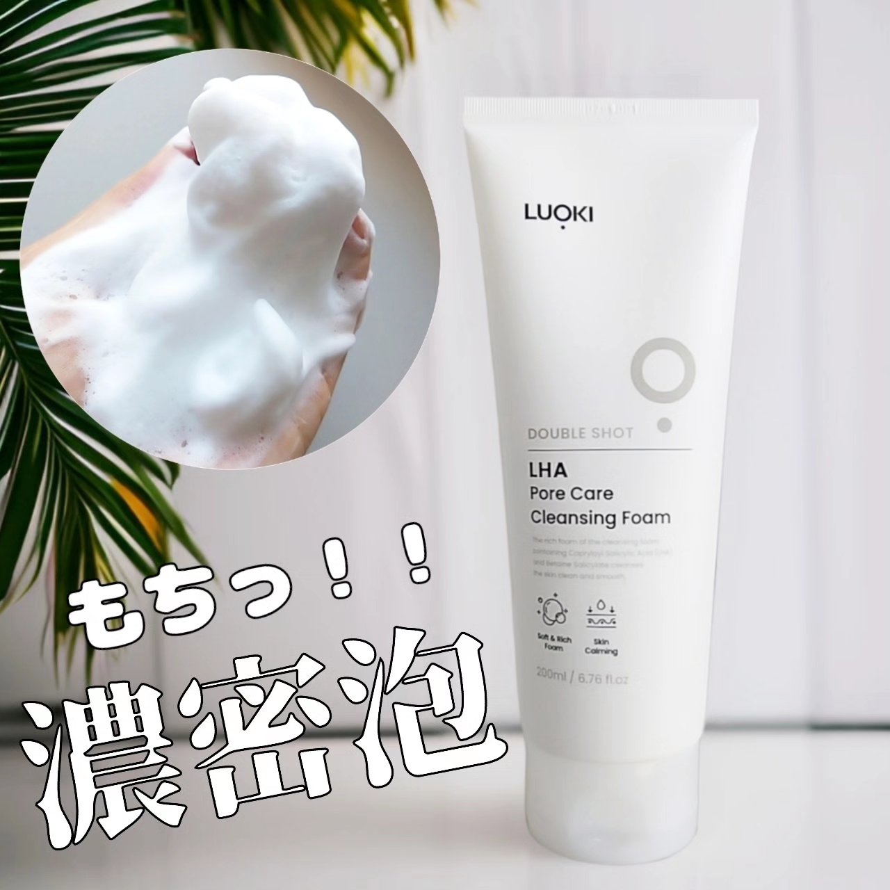 ダブルショットLHA毛穴ケアクレンジングフォーム /LUOKI/クレンジングクリームを使ったクチコミ（1枚目）