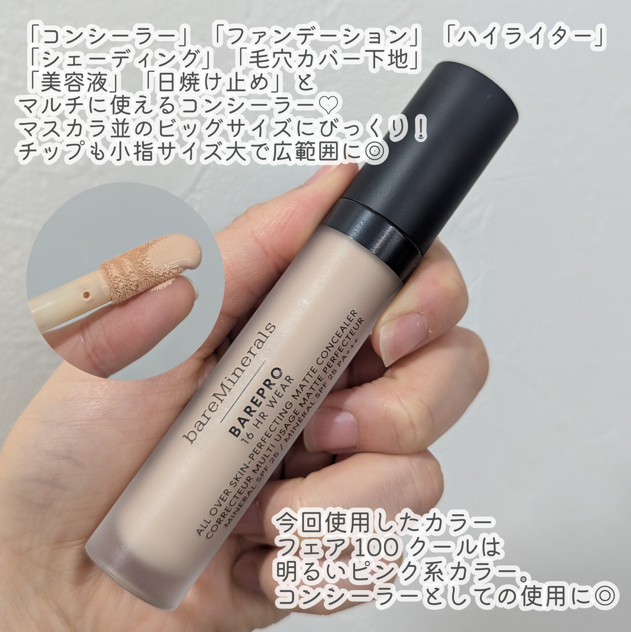 ベアプロ 16HR オールオーバー コンシーラー SPF25（PA+++）/bareMinerals/リキッドコンシーラーを使ったクチコミ（2枚目）