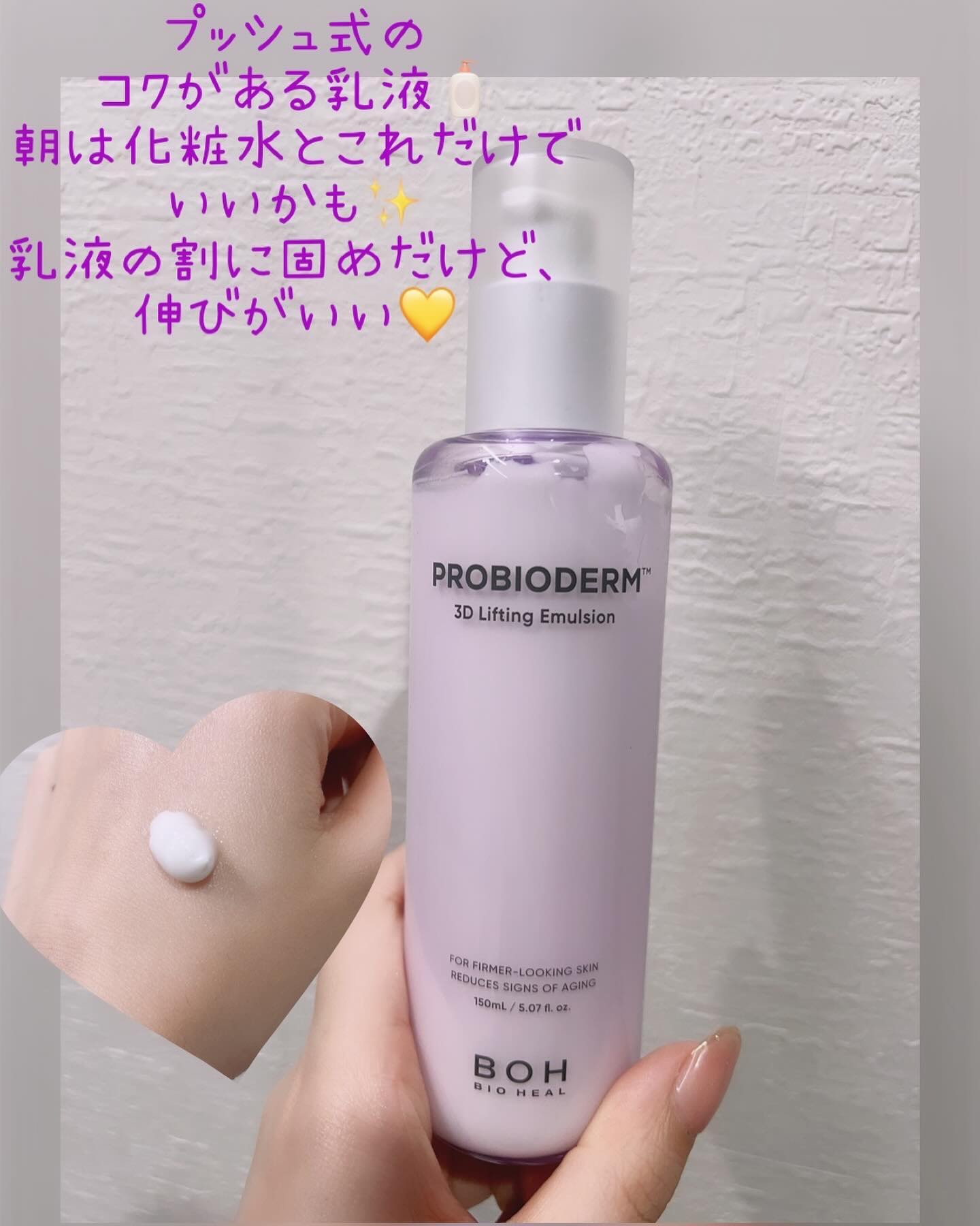 プロバイオダーム 3Dリフティングエマルジョン/BIOHEAL BOH/乳液を使ったクチコミ（3枚目）