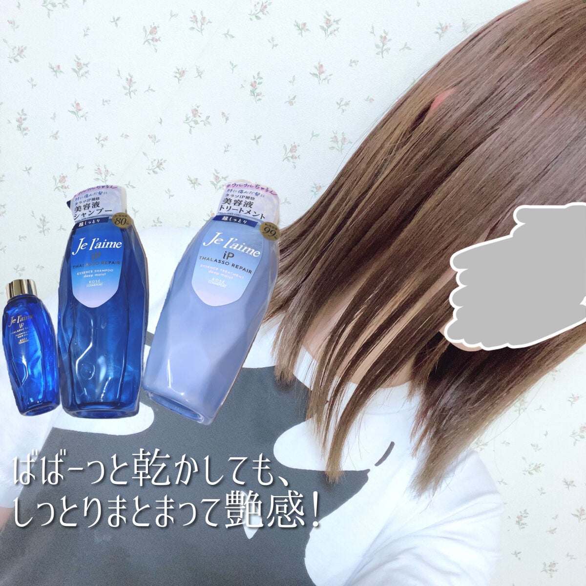 iP タラソリペア 補修美容液シャンプー/補修美容液トリートメント (ディープモイスト)/Je l'aime/市販シャンプーを使ったクチコミ(3枚目)