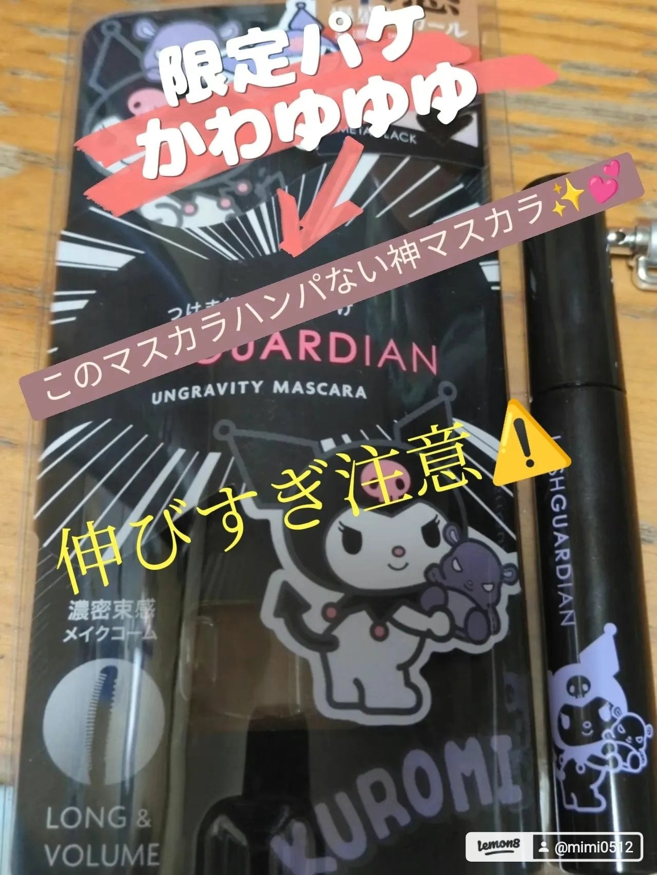 ラッシュガーディアン アングラヴィティマスカラ/LASHGUARDIAN/マスカラを使ったクチコミ(3枚目)
