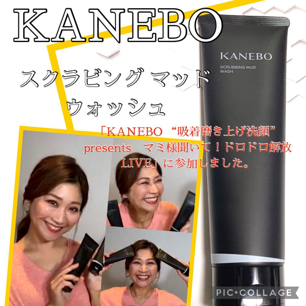 スクラビング マッド ウォッシュ|KANEBOの口コミ - 3月5日発売 スクラビング マッド ウォッシュ|KANEBOの口コミ - 3月5日発売